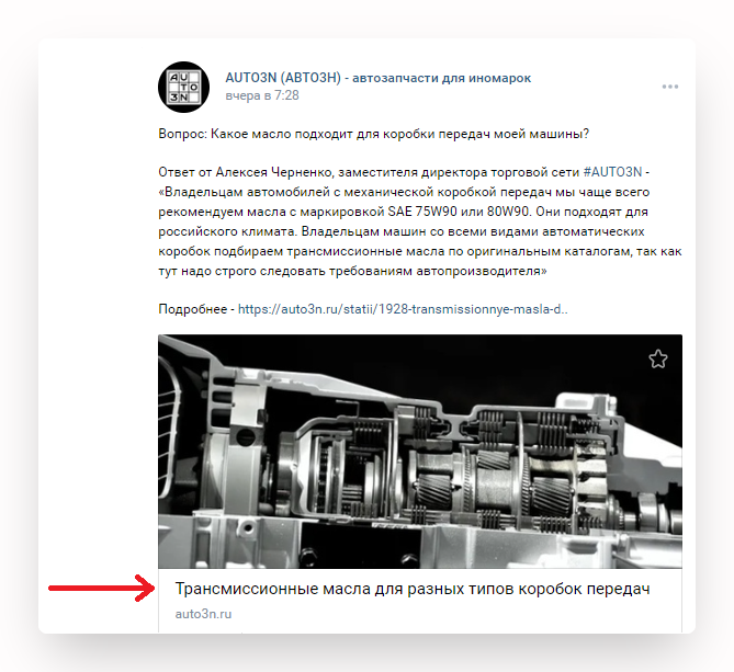 Пример репоста статьи с сайта на страницу ВКонтакте, где title отображается, как заголовок